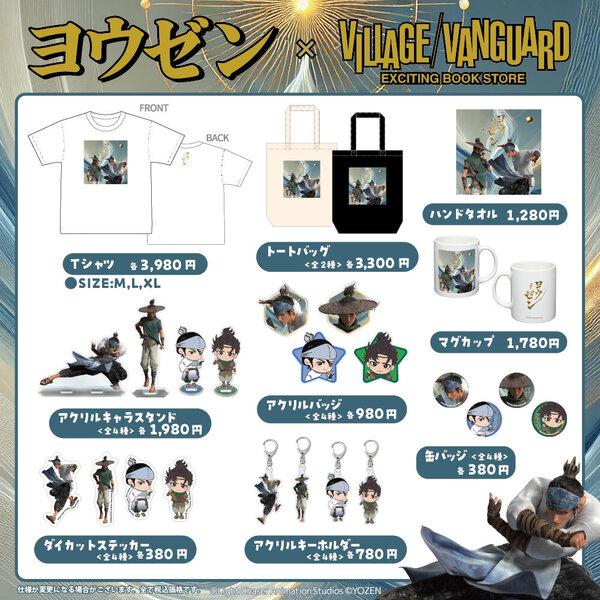 商品情報 | ヴィレッジヴァンガード